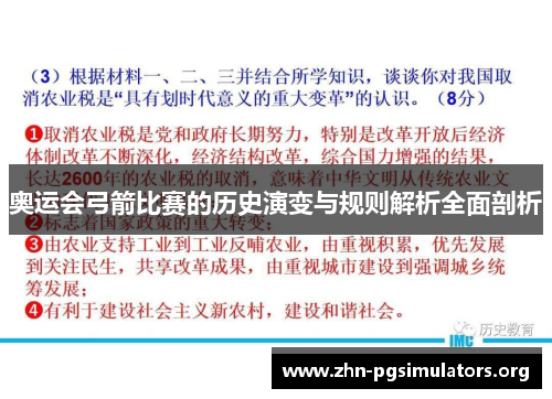 奥运会弓箭比赛的历史演变与规则解析全面剖析 奥运会弓箭比赛的历史演变与规则解析全面剖析