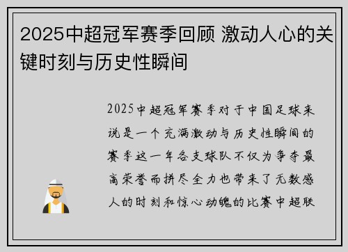 2025中超冠军赛季回顾 激动人心的关键时刻与历史性瞬间 2025中超冠军赛季回顾 激动人心的关键时刻与历史性瞬间