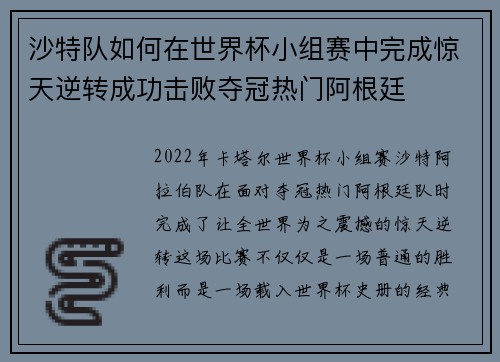 沙特队如何在世界杯小组赛中完成惊天逆转成功击败夺冠热门阿根廷 沙特队如何在世界杯小组赛中完成惊天逆转成功击败夺冠热门阿根廷