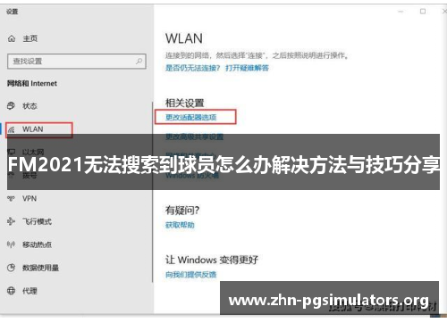 FM2021无法搜索到球员怎么办解决方法与技巧分享 FM2021无法搜索到球员怎么办解决方法与技巧分享